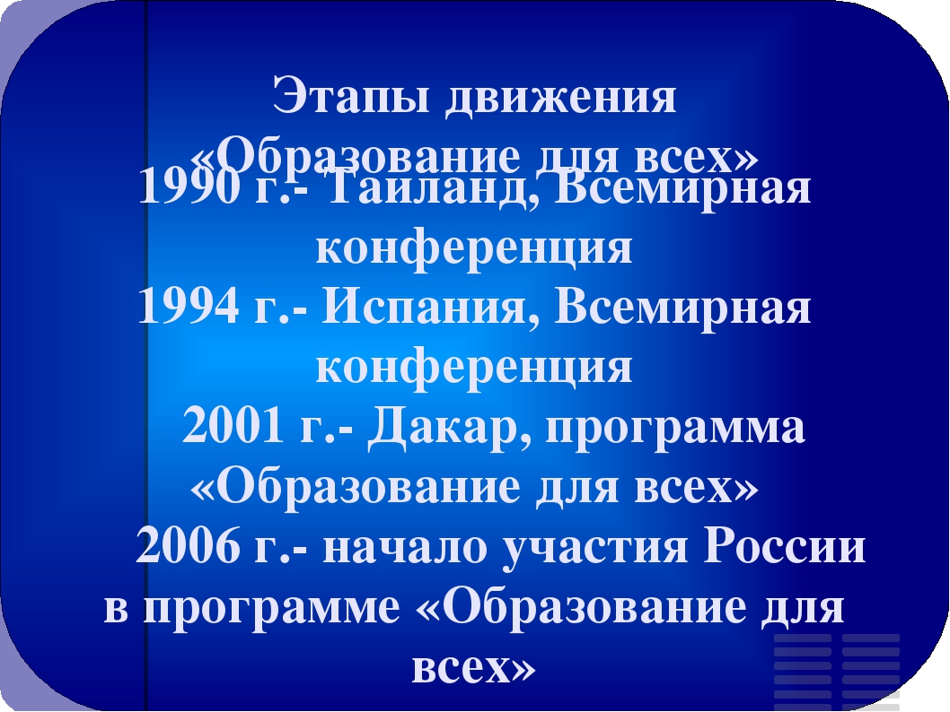 Презентация для родительского собрания "Что такое инклюзивное образование"