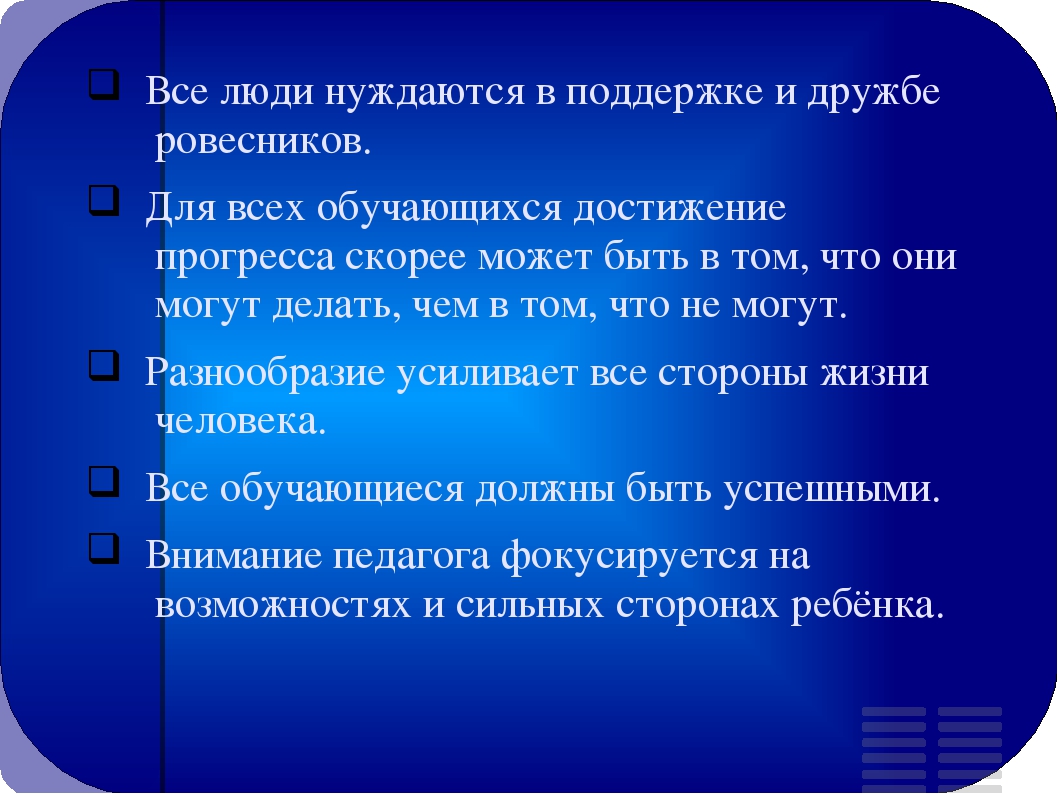 Презентация для родительского собрания "Что такое инклюзивное образование"