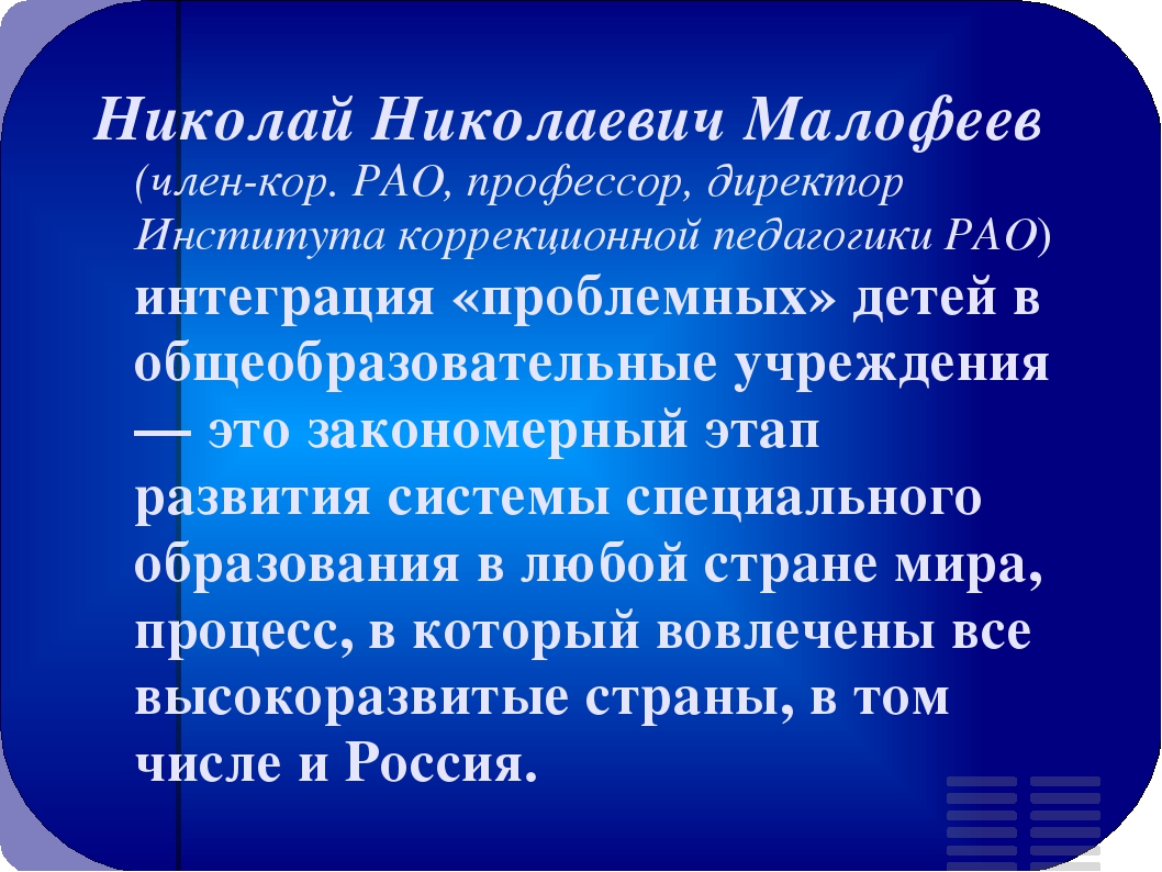 Презентация для родительского собрания "Что такое инклюзивное образование"