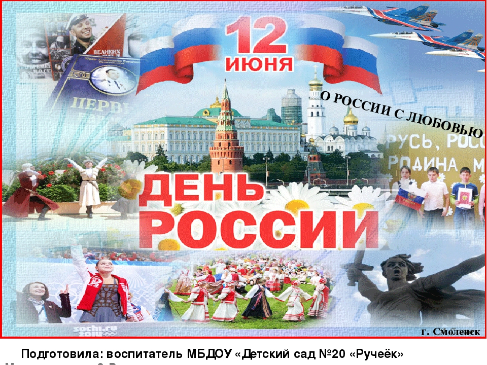 Презентация "О России с любовью" для детей старшего дошкольного возраста
