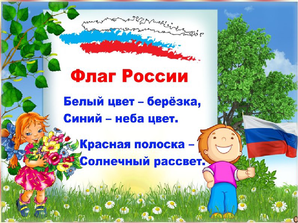 Презентация "О России с любовью" для детей старшего дошкольного возраста