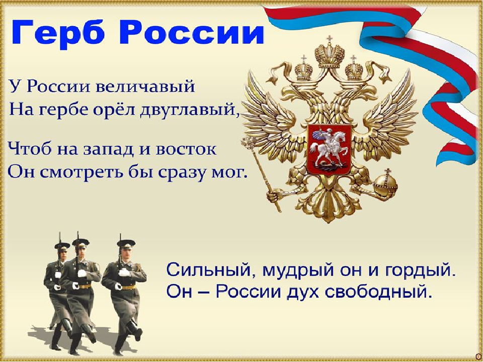 Презентация "О России с любовью" для детей старшего дошкольного возраста