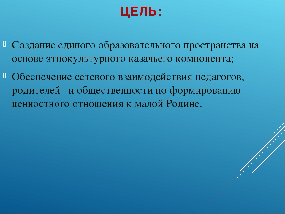 Презентация "Реализация программы по нравственно-патриотическому воспитанию в ДОУ через казачий компонент"
