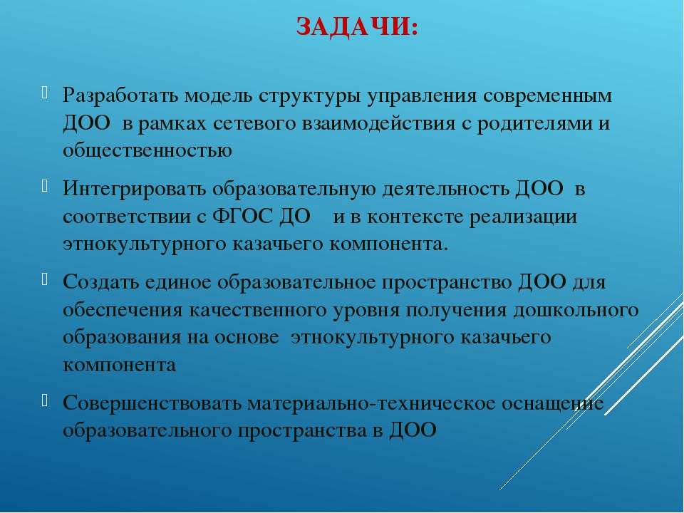 Презентация "Реализация программы по нравственно-патриотическому воспитанию в ДОУ через казачий компонент"