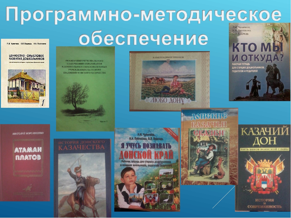 Презентация "Реализация программы по нравственно-патриотическому воспитанию в ДОУ через казачий компонент"