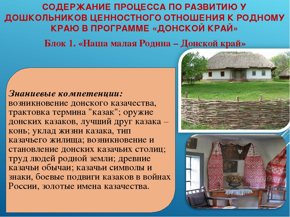 Презентация "Реализация программы по нравственно-патриотическому воспитанию в ДОУ через казачий компонент"