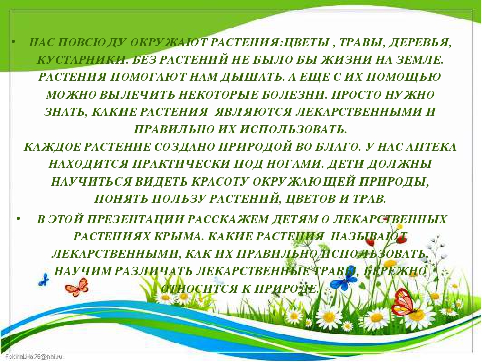 Презентация " Крым - целитель"