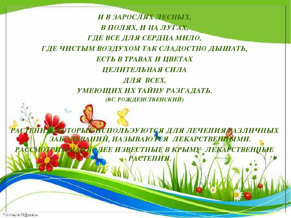 Презентация " Крым - целитель"