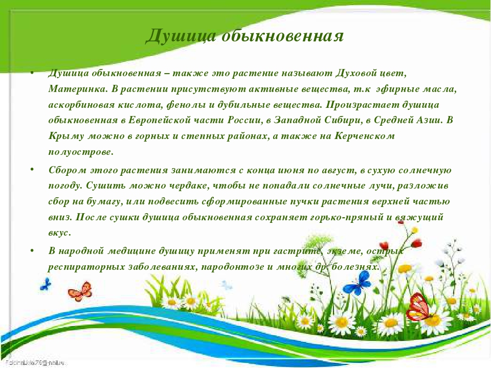 Презентация " Крым - целитель"