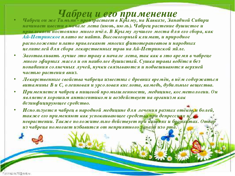Презентация " Крым - целитель"