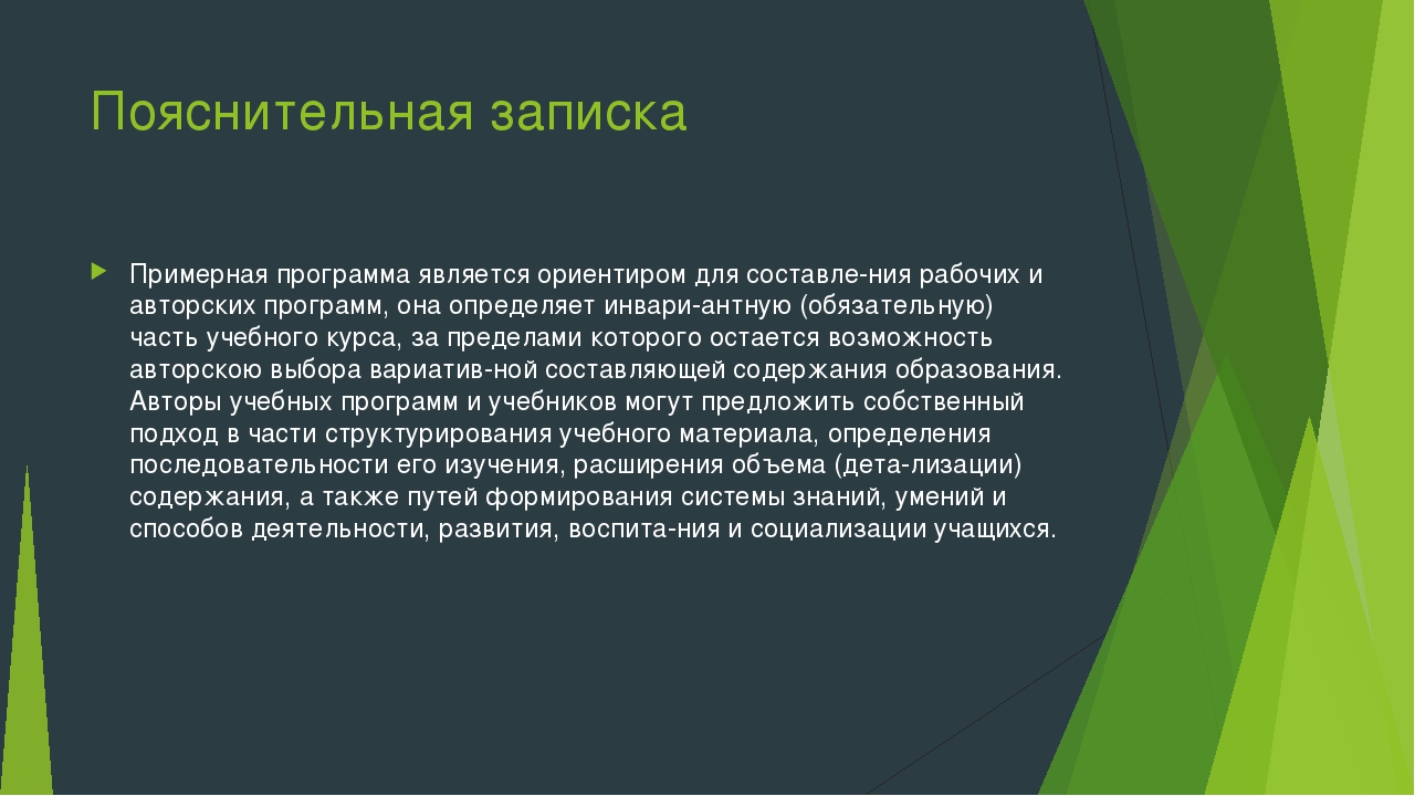 Презентация на тему "Программа по биологии. Под редакцией Понаморевой