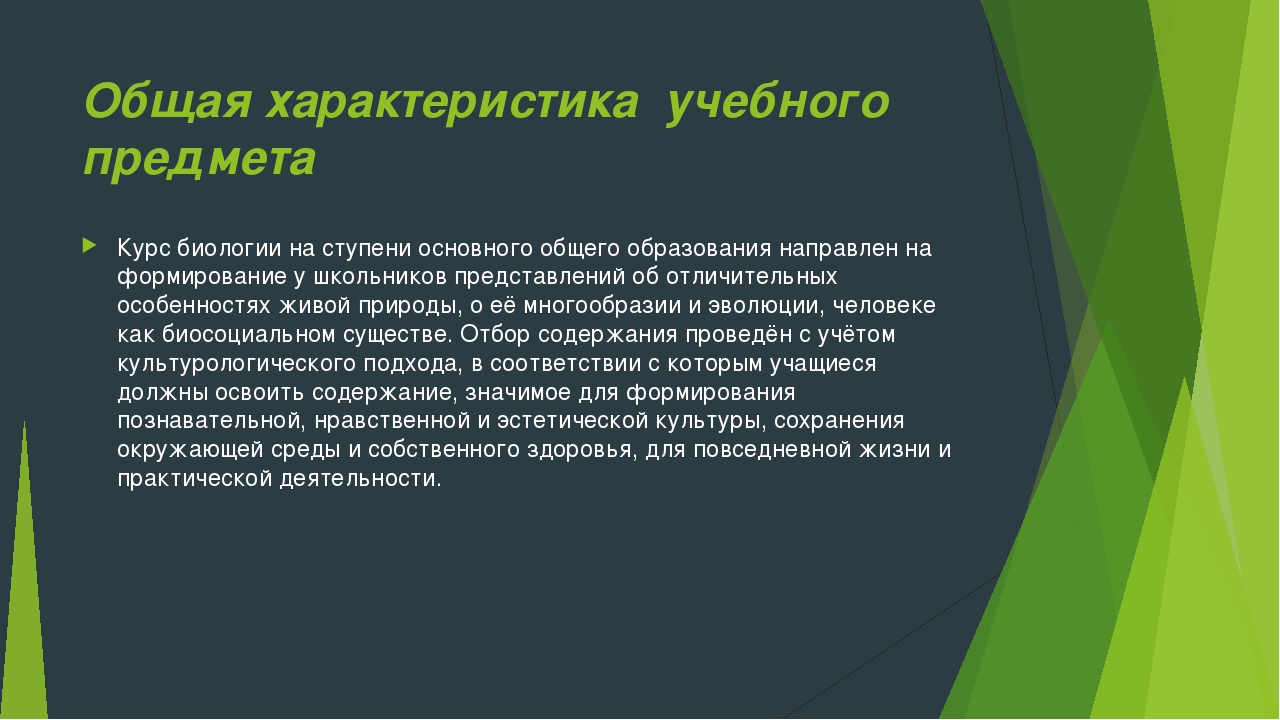 Презентация на тему "Программа по биологии. Под редакцией Понаморевой