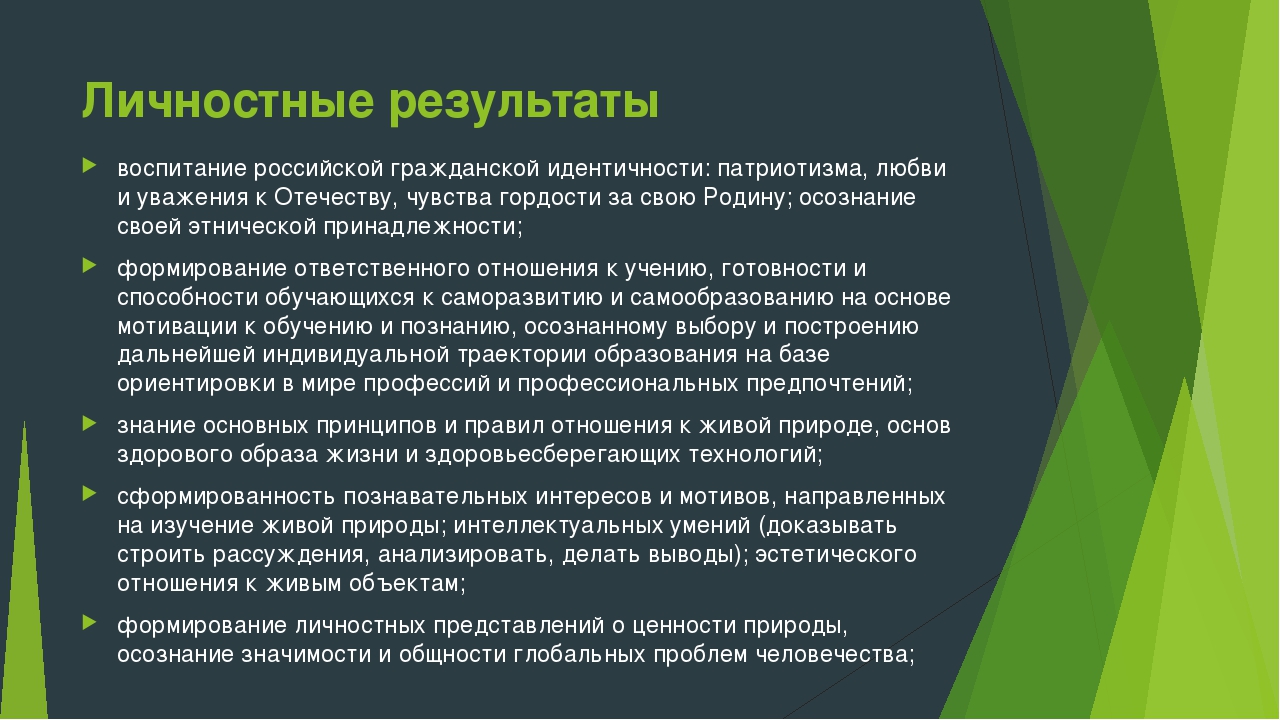 Презентация на тему "Программа по биологии. Под редакцией Понаморевой
