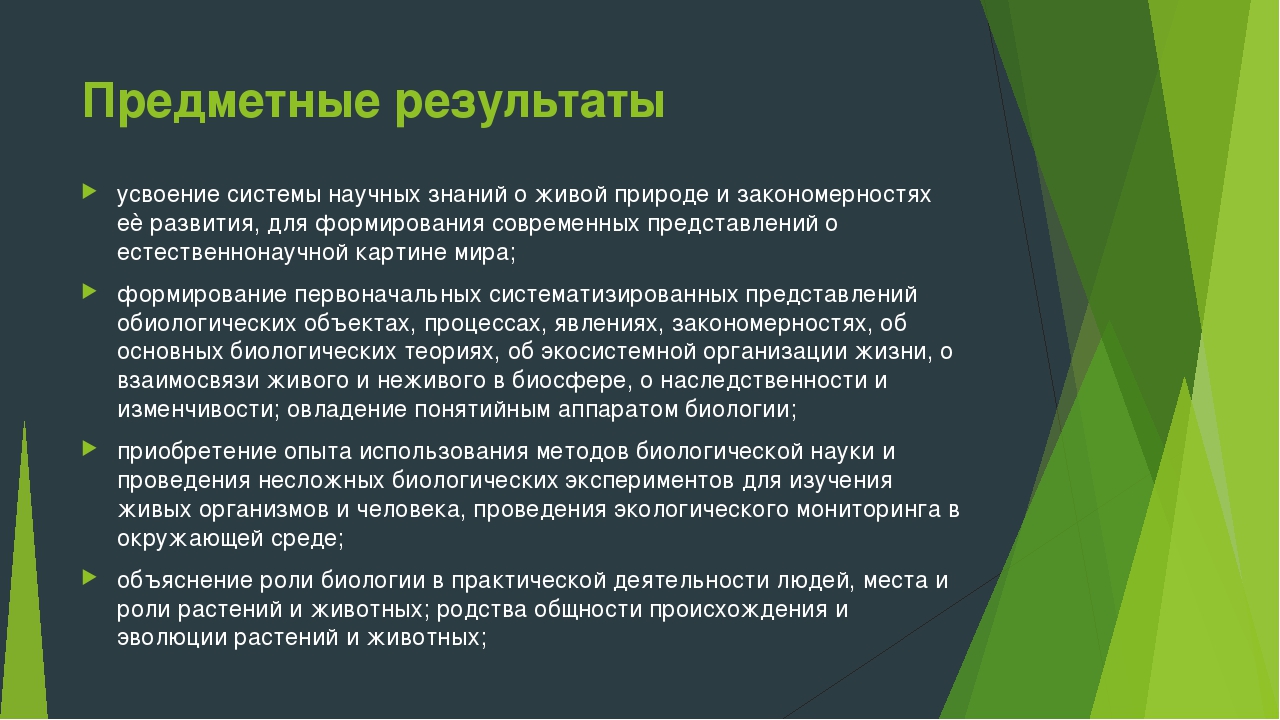 Роль биологии в жизни. Система научных знаний о живой природе и ее закономерности. Усвоение процесса получения результатов научного познания это.