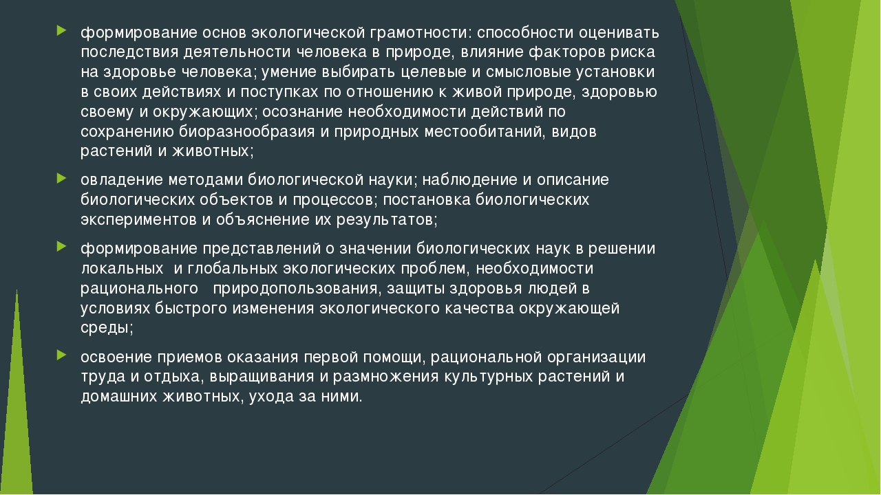 Экологическая грамотность. Основы экологической грамотности. Основы формирования экологической грамотности. Экологическая грамотность школьников. Экологическая грамотность презентация.