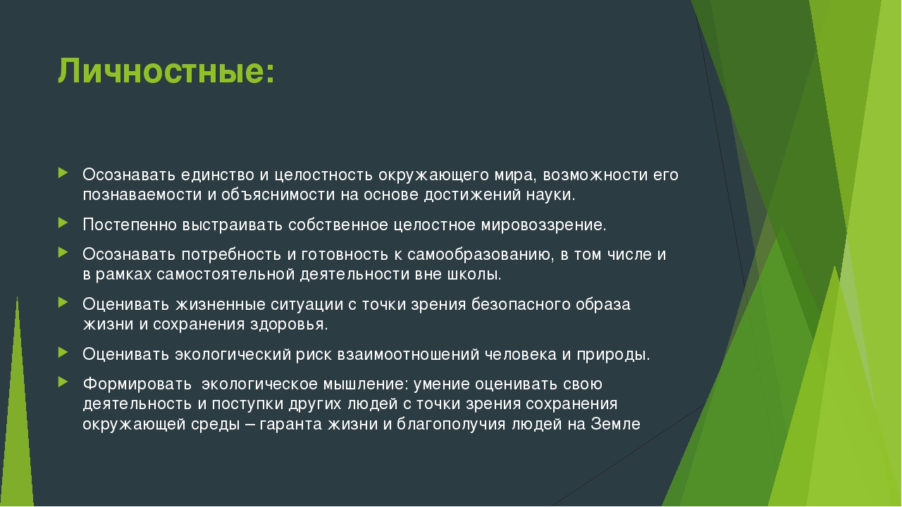 Презентация на тему "Программа по биологии. Под редакцией Понаморевой