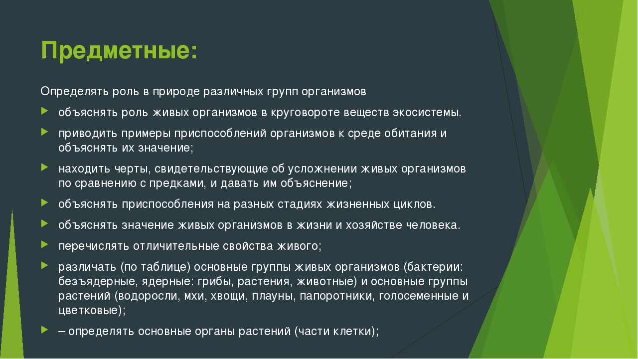 Презентация на тему "Программа по биологии. Под редакцией Понаморевой
