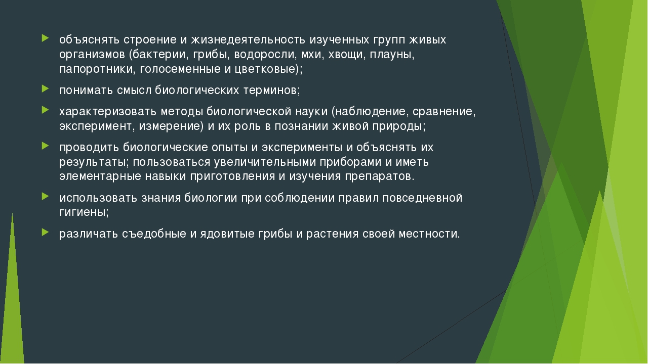 Презентация на тему "Программа по биологии. Под редакцией Понаморевой