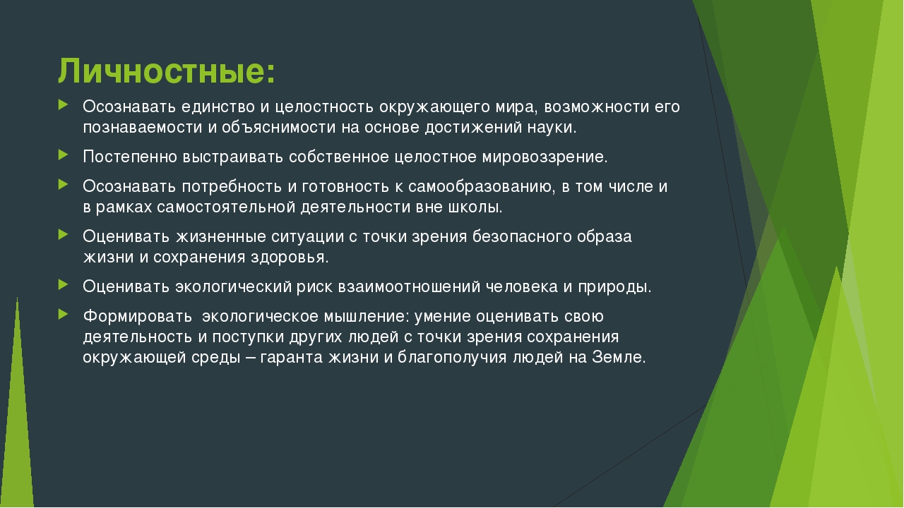 Презентация на тему "Программа по биологии. Под редакцией Понаморевой
