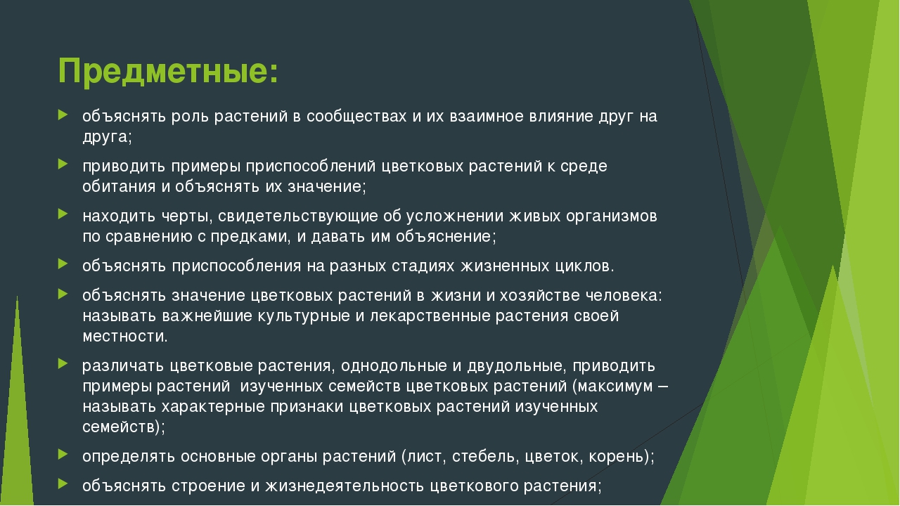 Презентация на тему "Программа по биологии. Под редакцией Понаморевой
