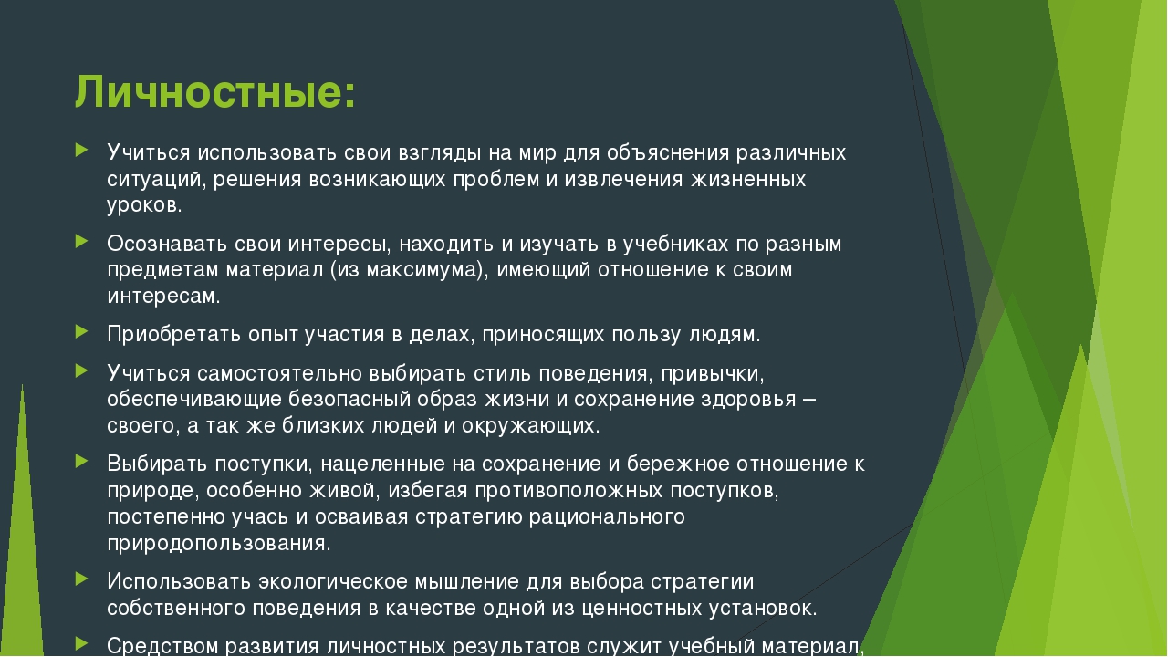 Презентация на тему "Программа по биологии. Под редакцией Понаморевой