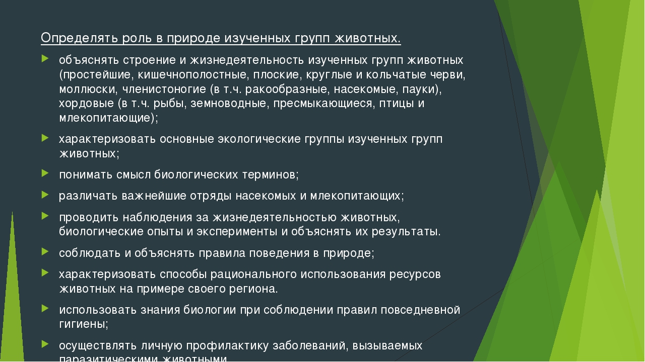 Презентация на тему "Программа по биологии. Под редакцией Понаморевой