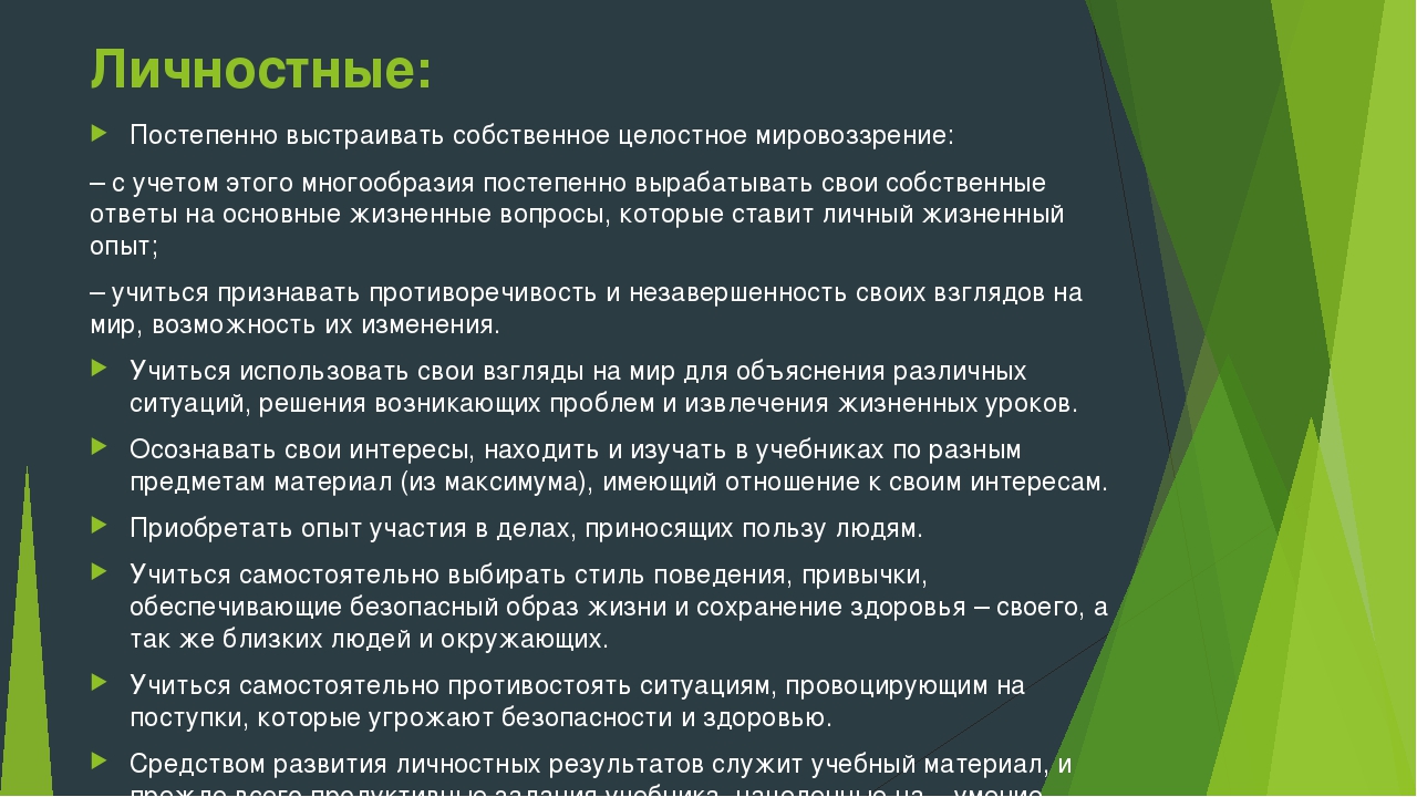 Презентация на тему "Программа по биологии. Под редакцией Понаморевой