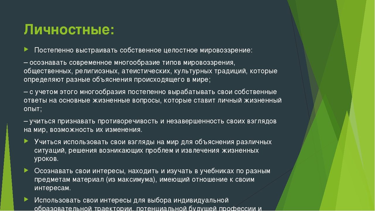 Презентация на тему "Программа по биологии. Под редакцией Понаморевой