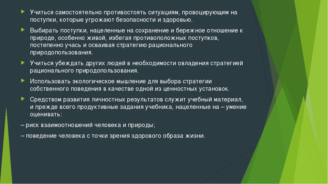 Презентация на тему "Программа по биологии. Под редакцией Понаморевой