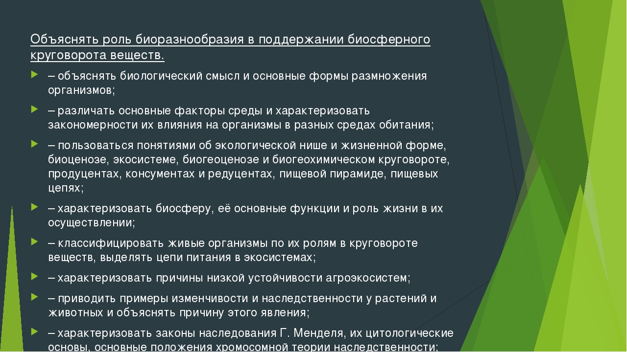Презентация на тему "Программа по биологии. Под редакцией Понаморевой