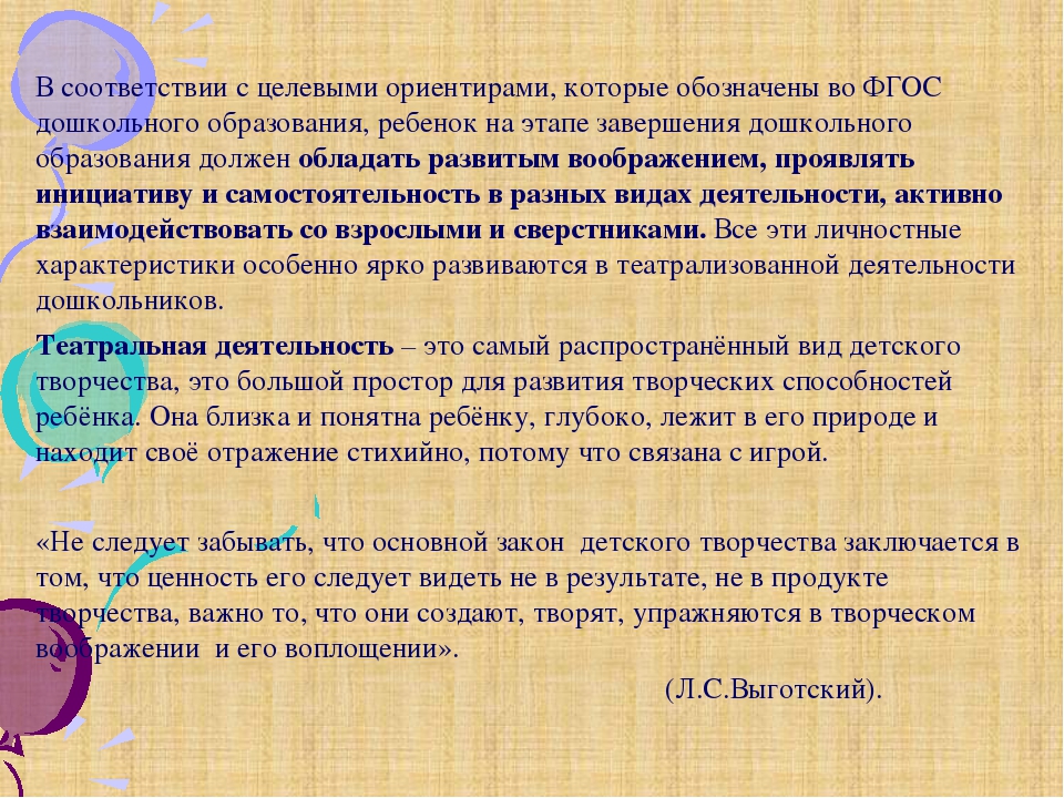 Презентация "Театральная деятельность дошкольников"
