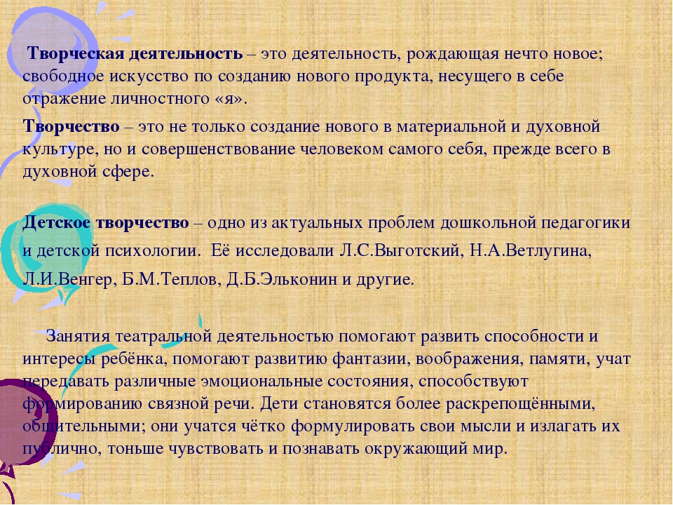 Презентация "Театральная деятельность дошкольников"
