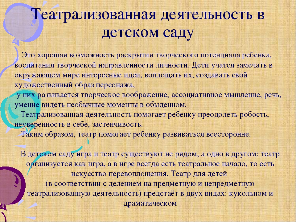 Презентация "Театральная деятельность дошкольников"