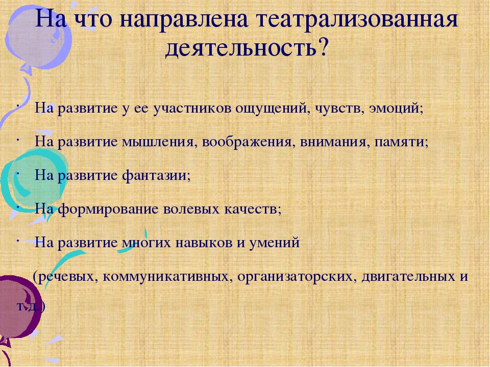 Презентация "Театральная деятельность дошкольников"