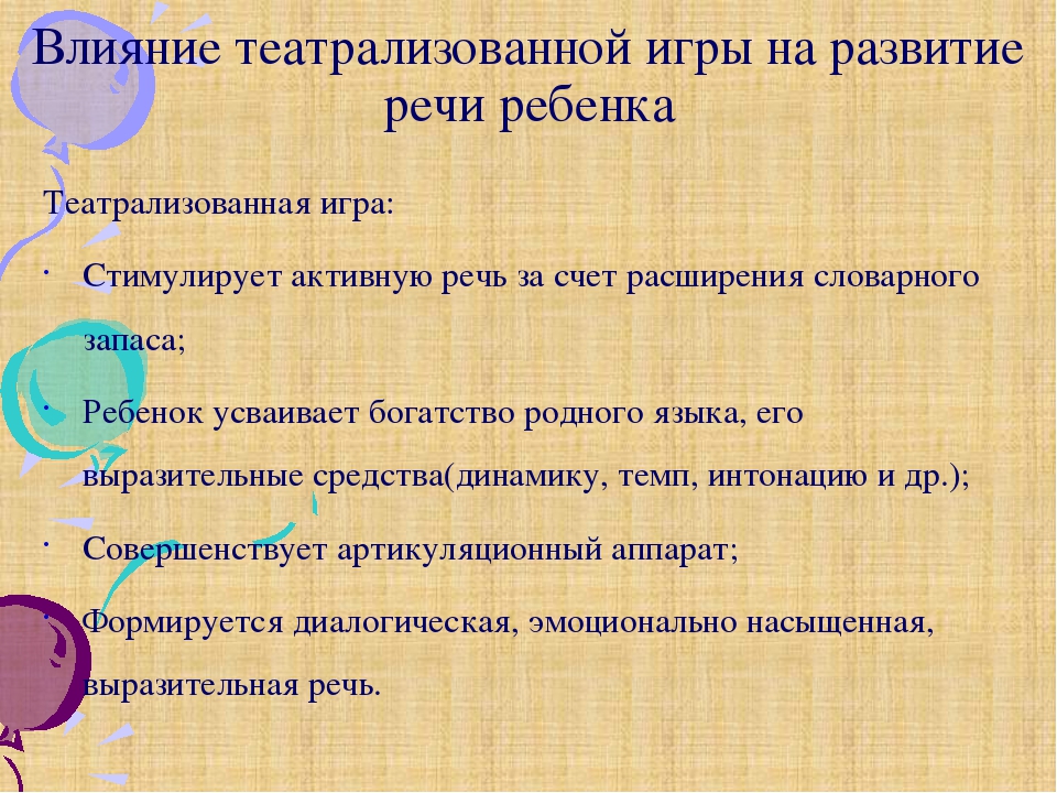 Презентация "Театральная деятельность дошкольников"