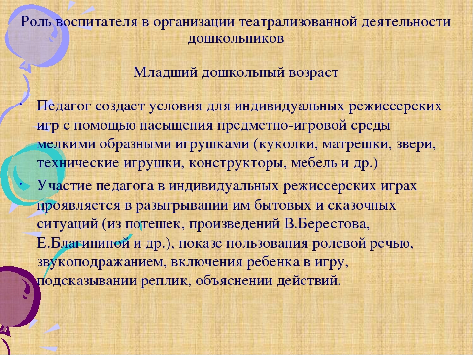 Презентация "Театральная деятельность дошкольников"