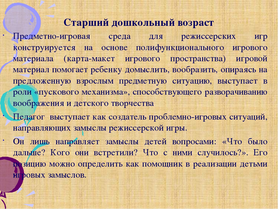 Презентация "Театральная деятельность дошкольников"