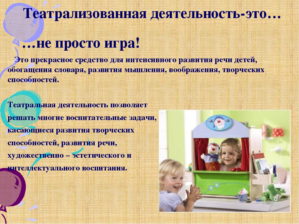 Презентация "Театральная деятельность дошкольников"