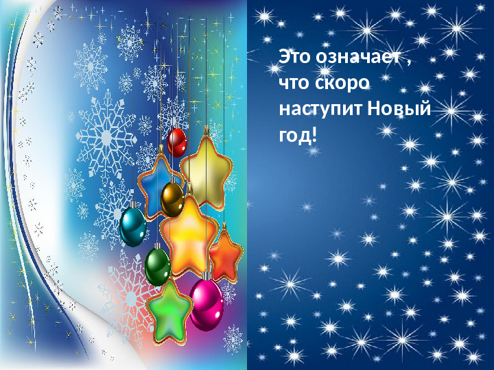 Новый год для детей. Презентация