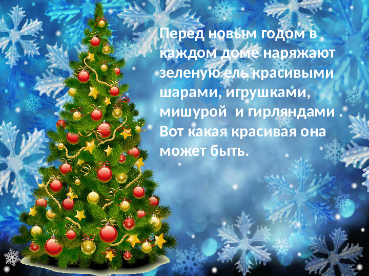 Новый год для детей. Презентация