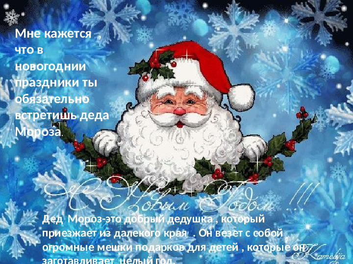 Новый год для детей. Презентация