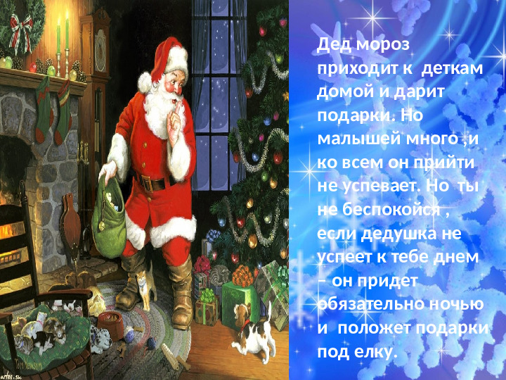 Новый год для детей. Презентация