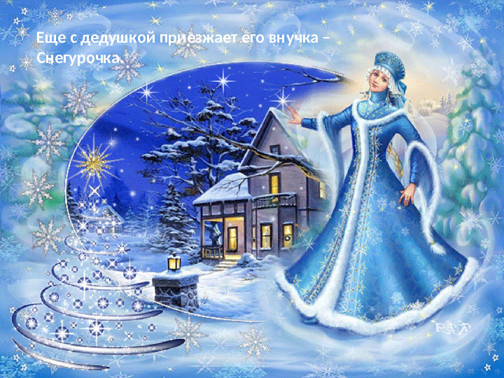 Новый год для детей. Презентация