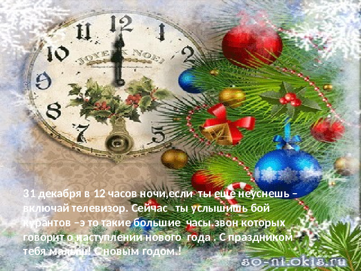 Новый год для детей. Презентация