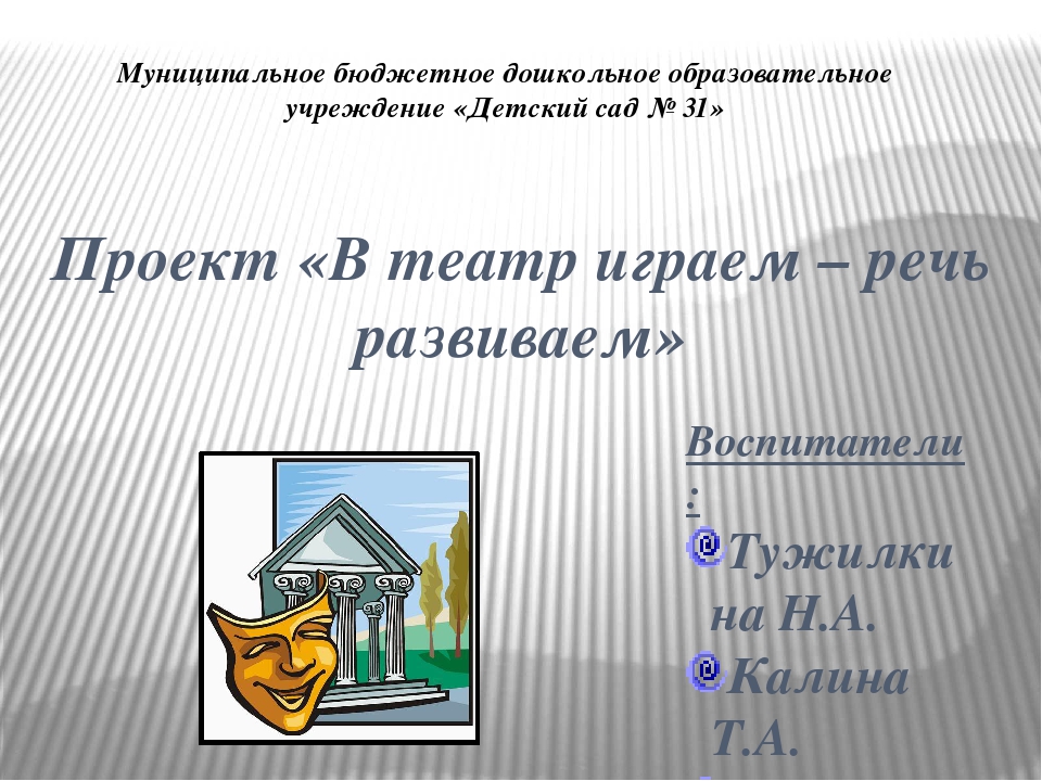 Презентация "В театр играем - речь развиваем"