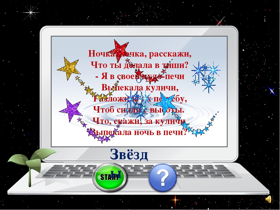 Презентация к НОД по ФЭМП "Космическое путешествие"
