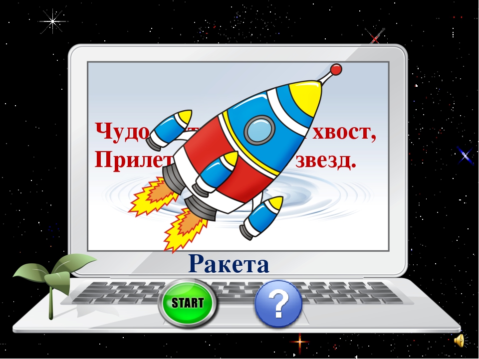 Презентация к НОД по ФЭМП "Космическое путешествие"
