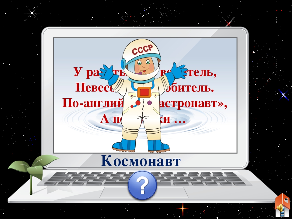 Презентация к НОД по ФЭМП "Космическое путешествие"
