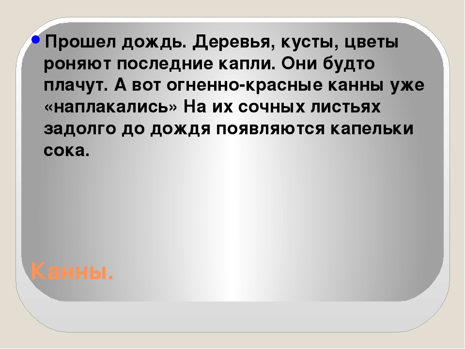 Презентация на тему " ЦВЕТЫ ПРЕДСКАЗЫВАЮТ ПОГОДУ"