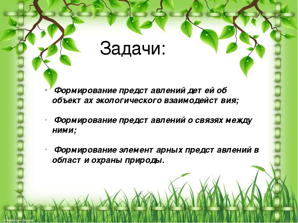 Презентация «Духовное обогащение детей через общение с природой»